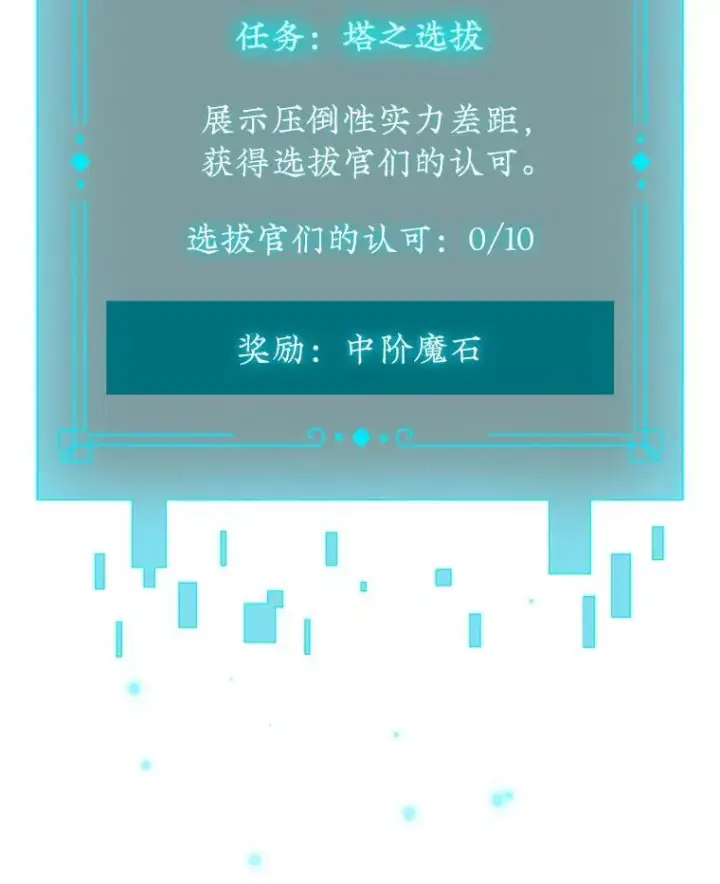 《吞龙魔法师》20.塔之选拔图43