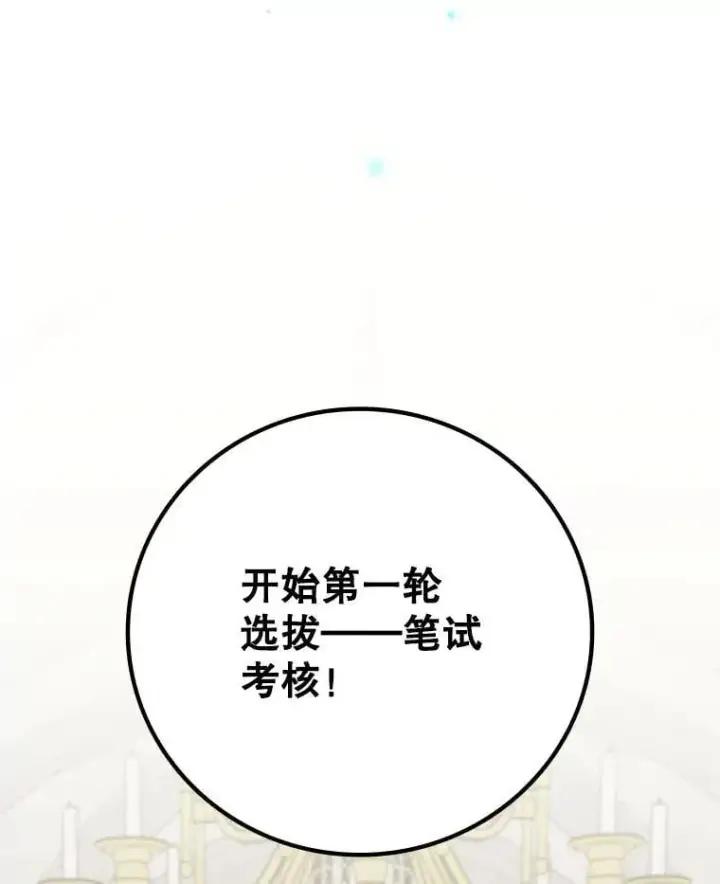 《吞龙魔法师》20.塔之选拔图44