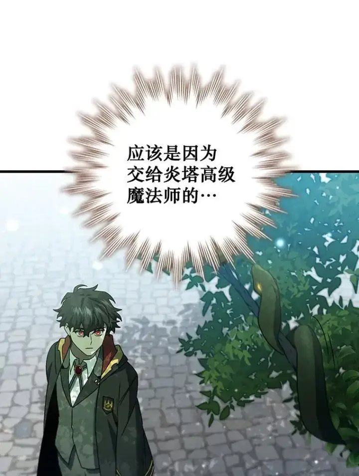 《吞龙魔法师》20.塔之选拔图60