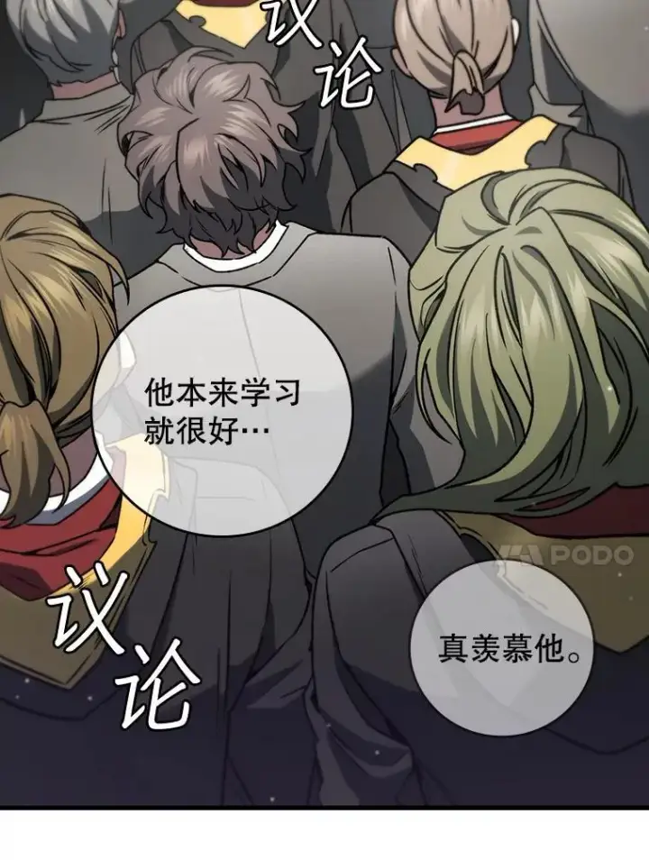 《吞龙魔法师》20.塔之选拔图65