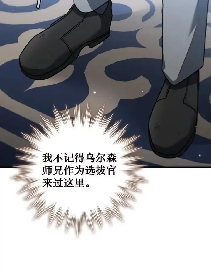 《吞龙魔法师》20.塔之选拔图78