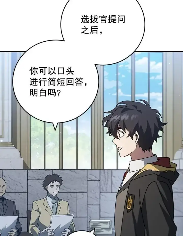 《吞龙魔法师》20.塔之选拔图84