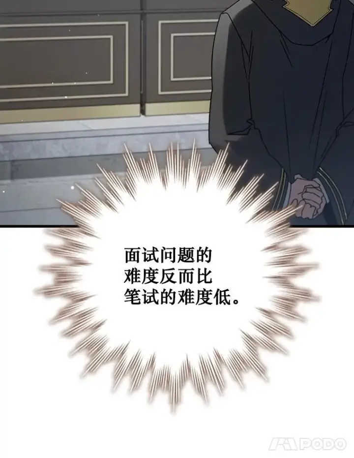 《吞龙魔法师》20.塔之选拔图89