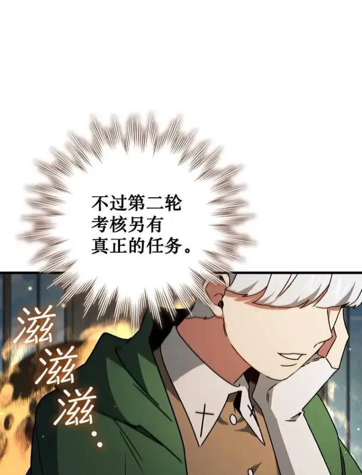 《吞龙魔法师》20.塔之选拔图90