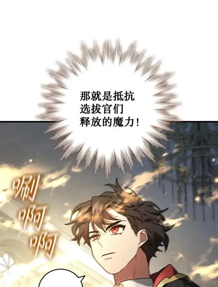 《吞龙魔法师》20.塔之选拔图94