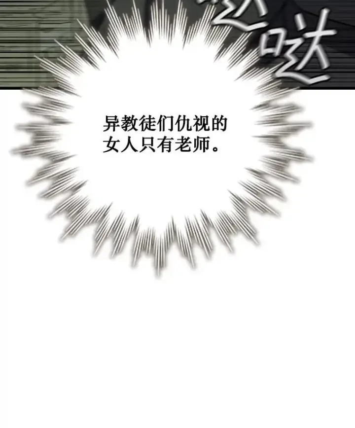 《吞龙魔法师》21.异教徒图104