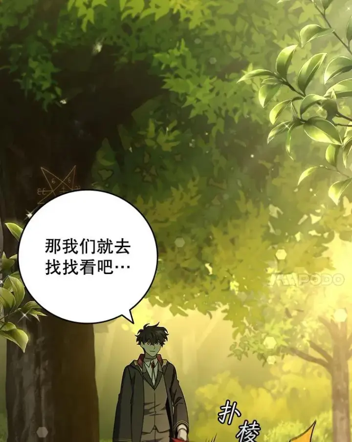 《吞龙魔法师》21.异教徒图75