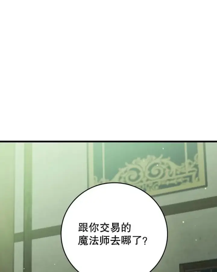 《吞龙魔法师》21.异教徒图81