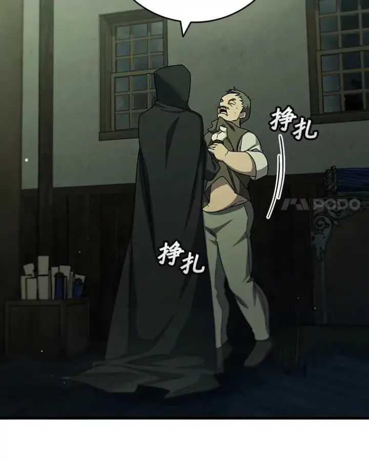 《吞龙魔法师》21.异教徒图82