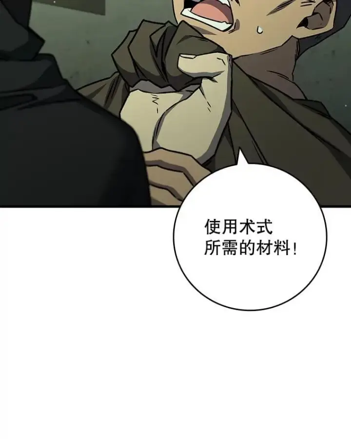 《吞龙魔法师》21.异教徒图84
