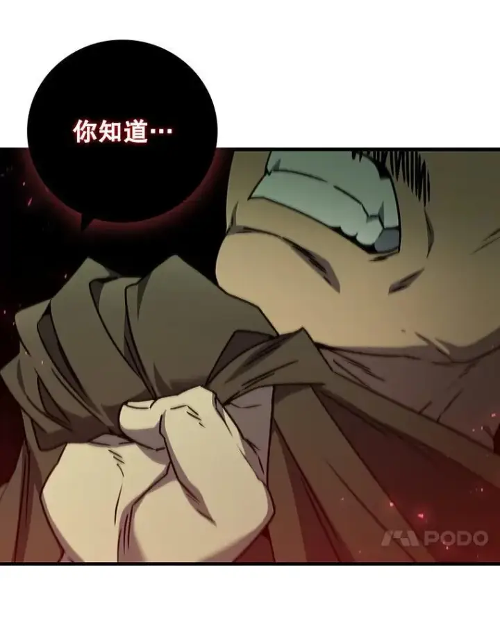 《吞龙魔法师》21.异教徒图85