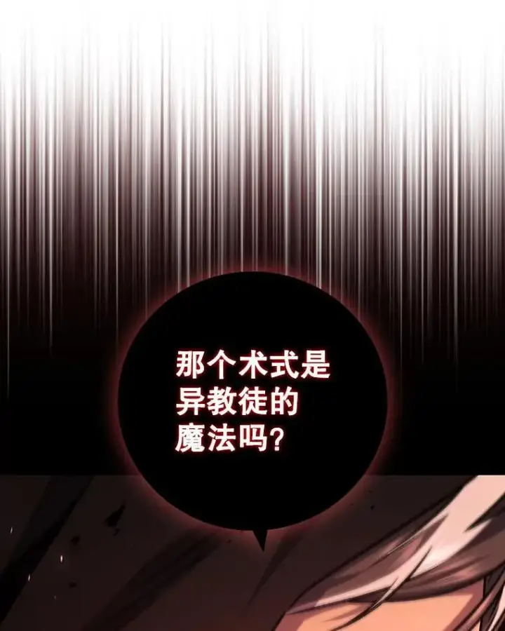 《吞龙魔法师》21.异教徒图86