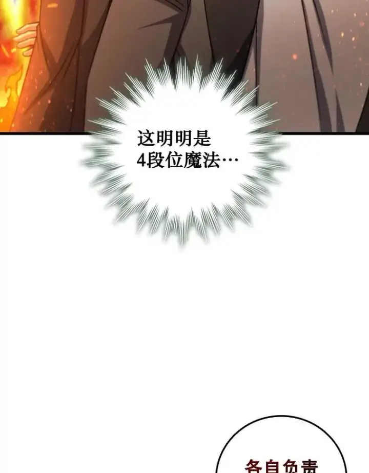 《吞龙魔法师》22.陷阱图109