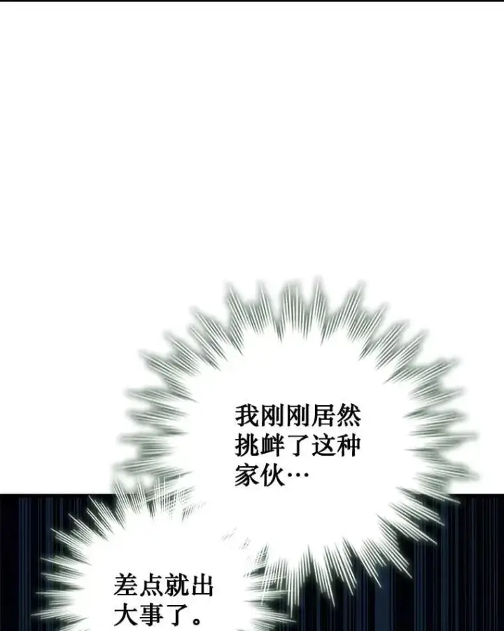 《吞龙魔法师》22.陷阱图117