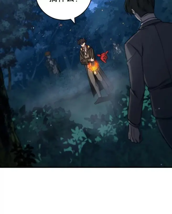 《吞龙魔法师》22.陷阱图32