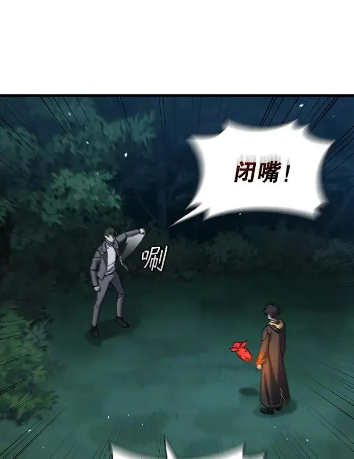 《吞龙魔法师》22.陷阱图39
