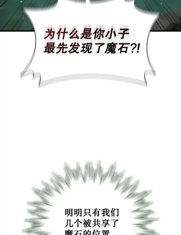《吞龙魔法师》22.陷阱图40
