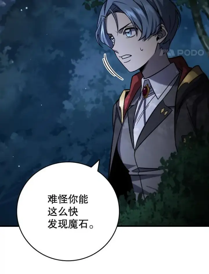 《吞龙魔法师》22.陷阱图45