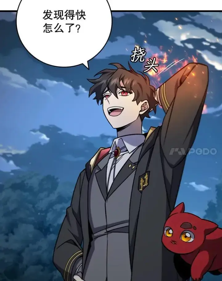 《吞龙魔法师》22.陷阱图48