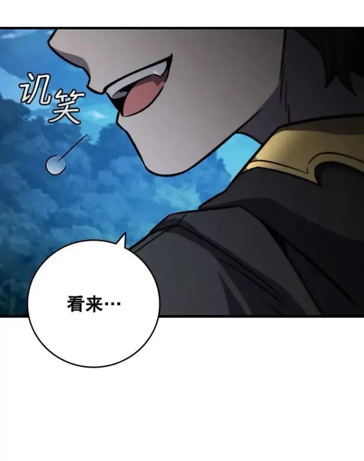 《吞龙魔法师》22.陷阱图52