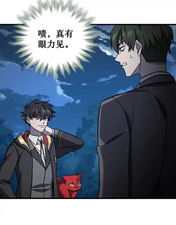 《吞龙魔法师》22.陷阱图56