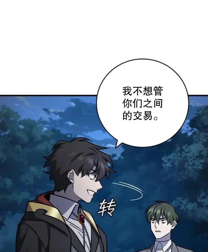 《吞龙魔法师》22.陷阱图57
