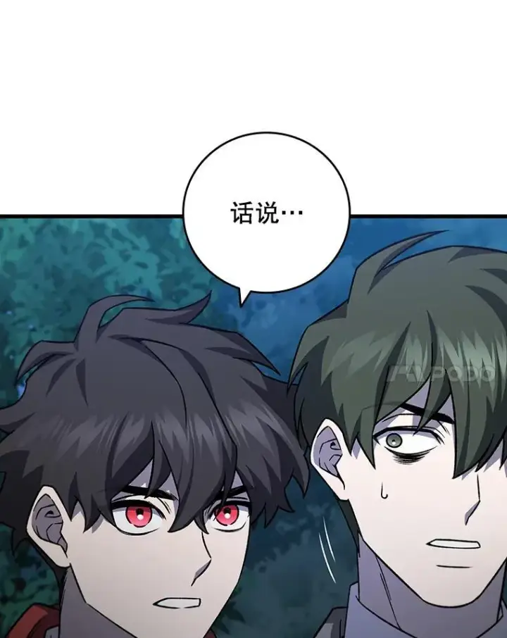 《吞龙魔法师》22.陷阱图72