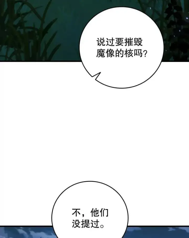 《吞龙魔法师》22.陷阱图75
