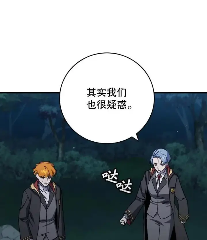 《吞龙魔法师》22.陷阱图77
