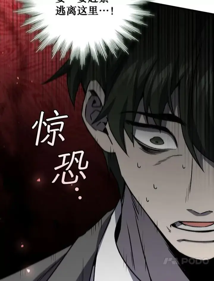 《吞龙魔法师》22.陷阱图96
