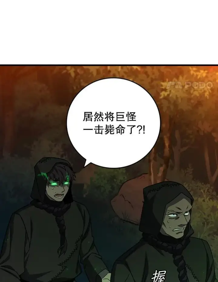 《吞龙魔法师》23.团队作战图105