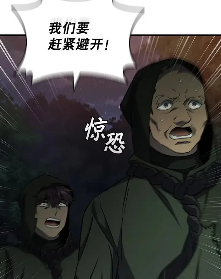 《吞龙魔法师》23.团队作战图129