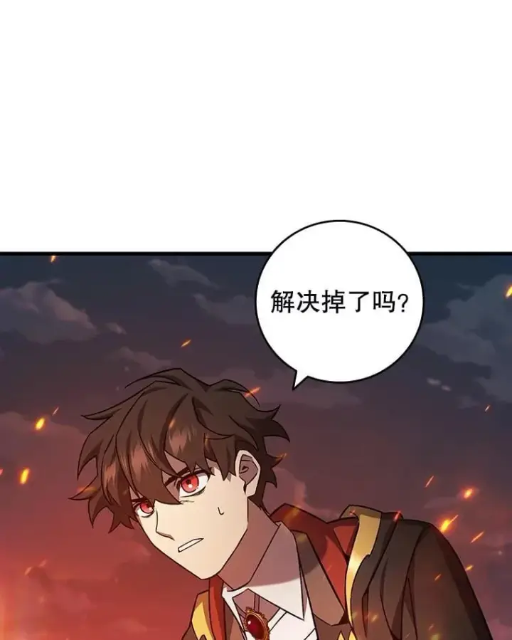 《吞龙魔法师》23.团队作战图147