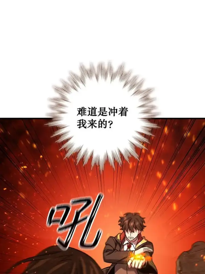 《吞龙魔法师》23.团队作战图20