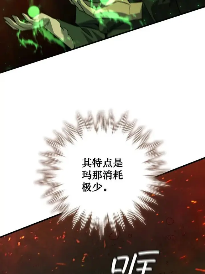 《吞龙魔法师》23.团队作战图26
