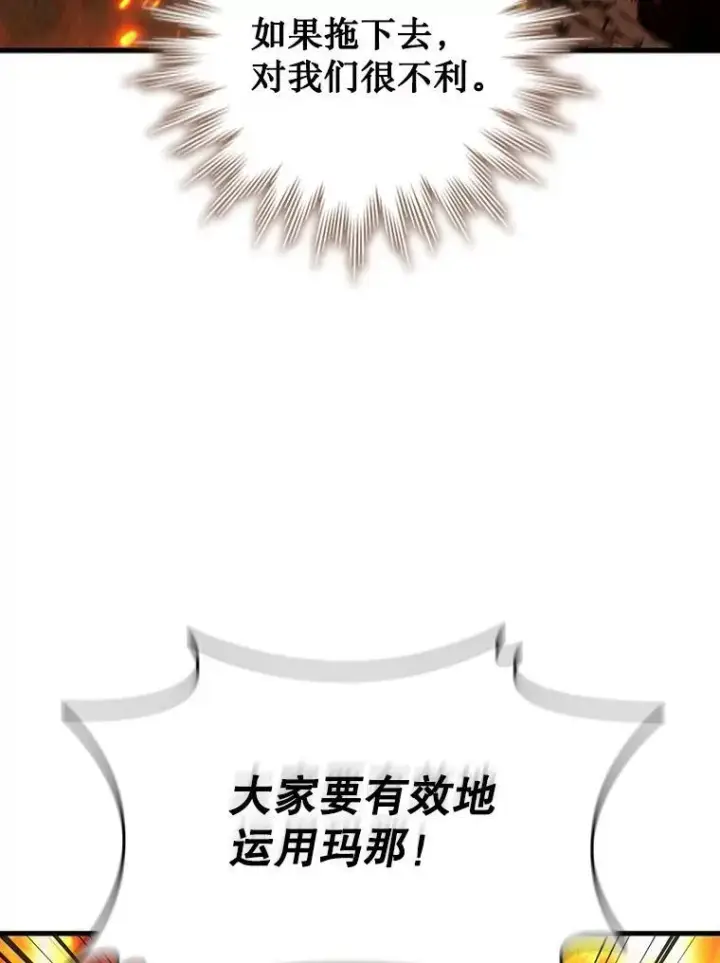 《吞龙魔法师》23.团队作战图28