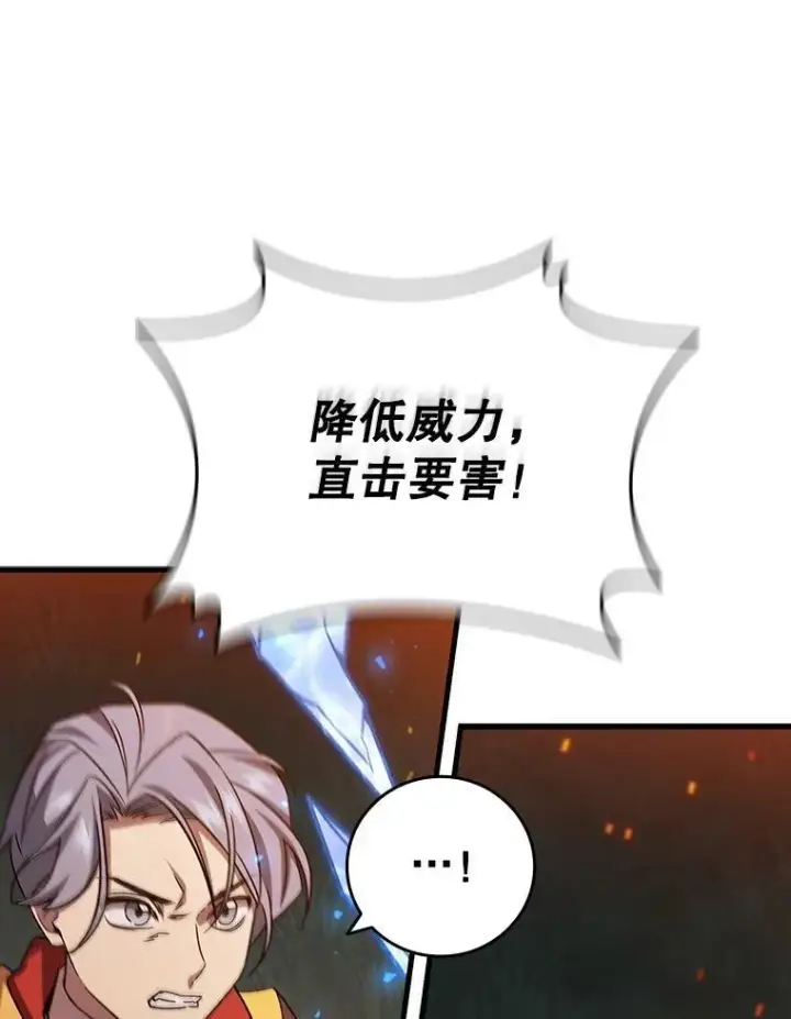 《吞龙魔法师》23.团队作战图30