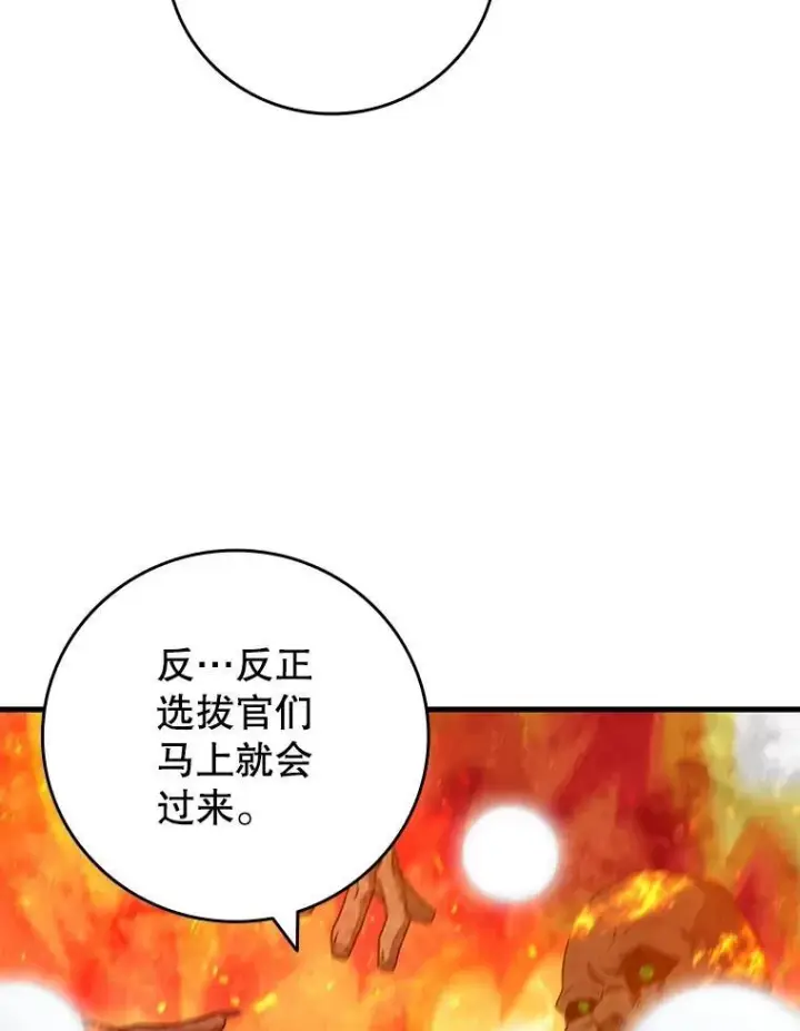 《吞龙魔法师》23.团队作战图32