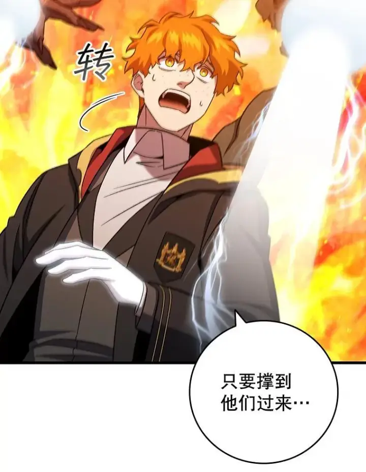 《吞龙魔法师》23.团队作战图33
