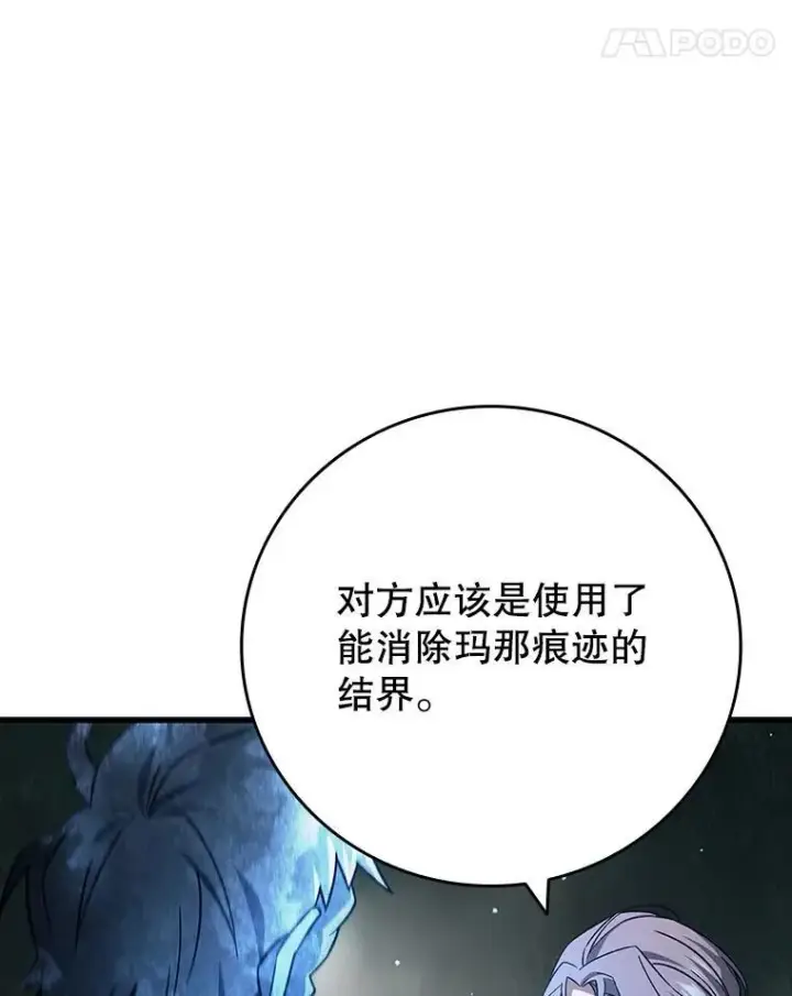 《吞龙魔法师》23.团队作战图41