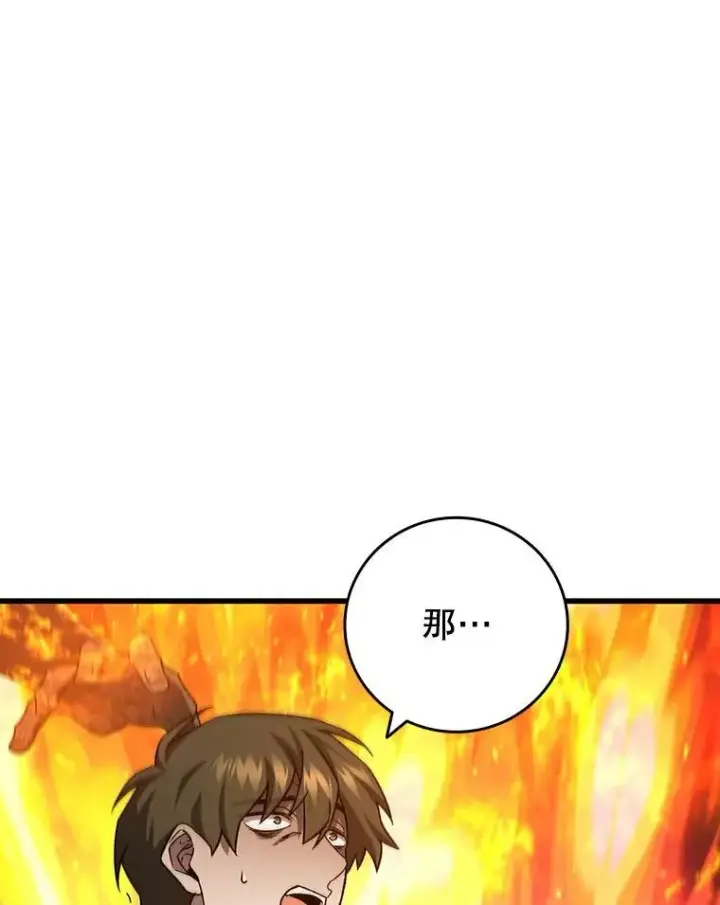 《吞龙魔法师》23.团队作战图45