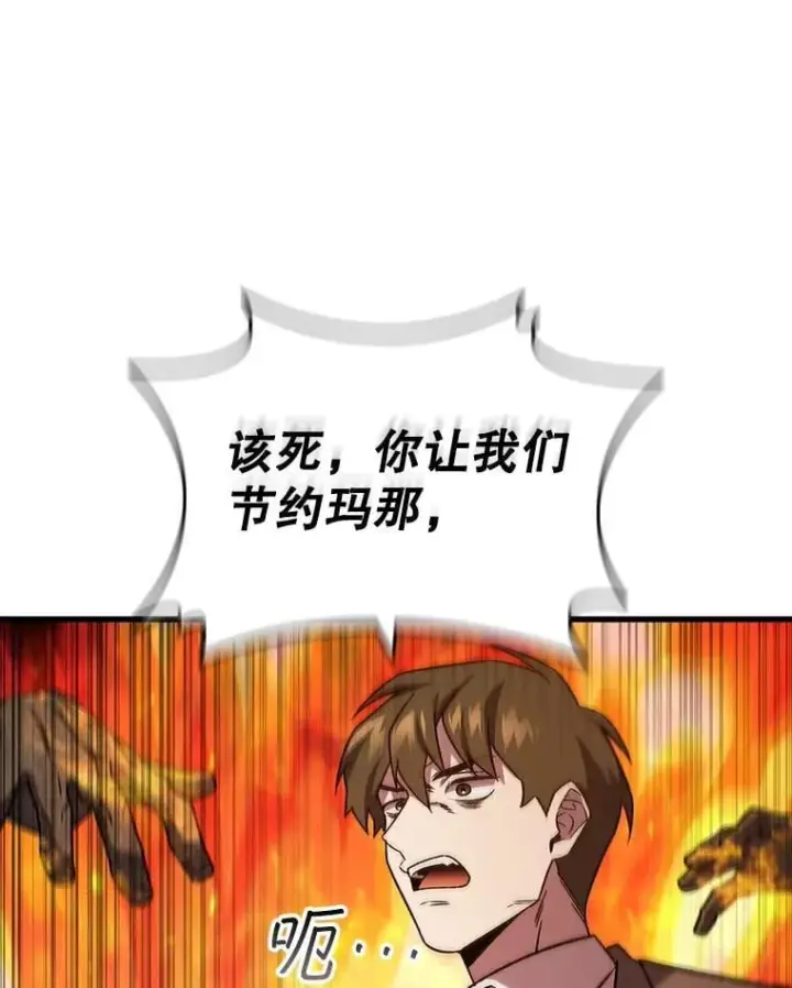 《吞龙魔法师》23.团队作战图53