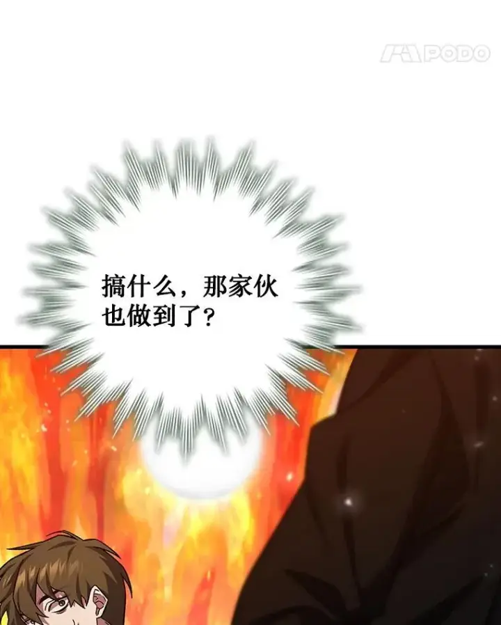 《吞龙魔法师》23.团队作战图58