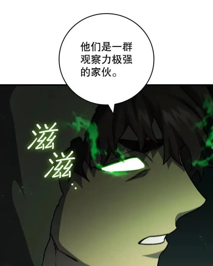 《吞龙魔法师》23.团队作战图60