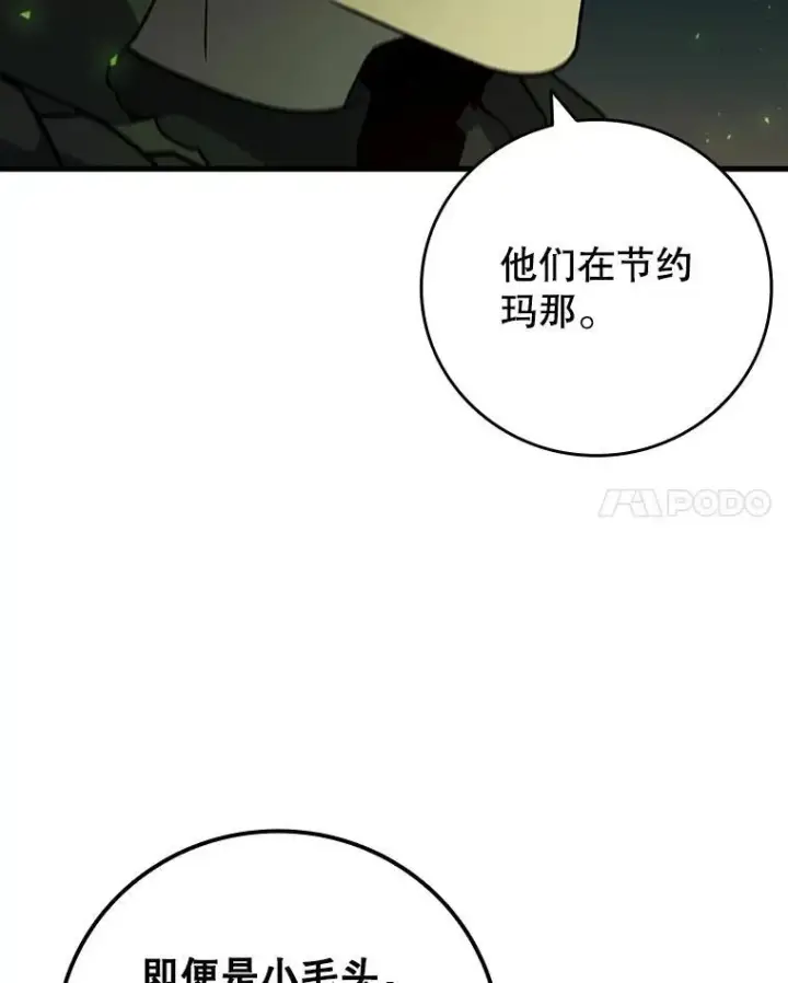《吞龙魔法师》23.团队作战图61