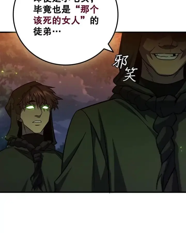 《吞龙魔法师》23.团队作战图62