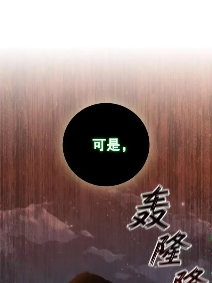 《吞龙魔法师》23.团队作战图63