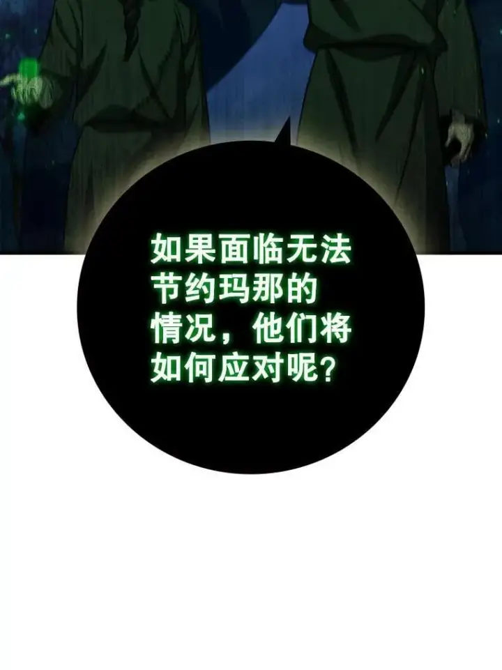 《吞龙魔法师》23.团队作战图65