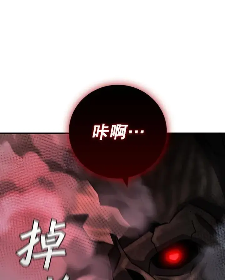 《吞龙魔法师》25.牺牲咒语图121