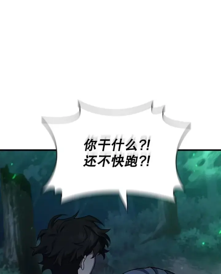 《吞龙魔法师》25.牺牲咒语图13